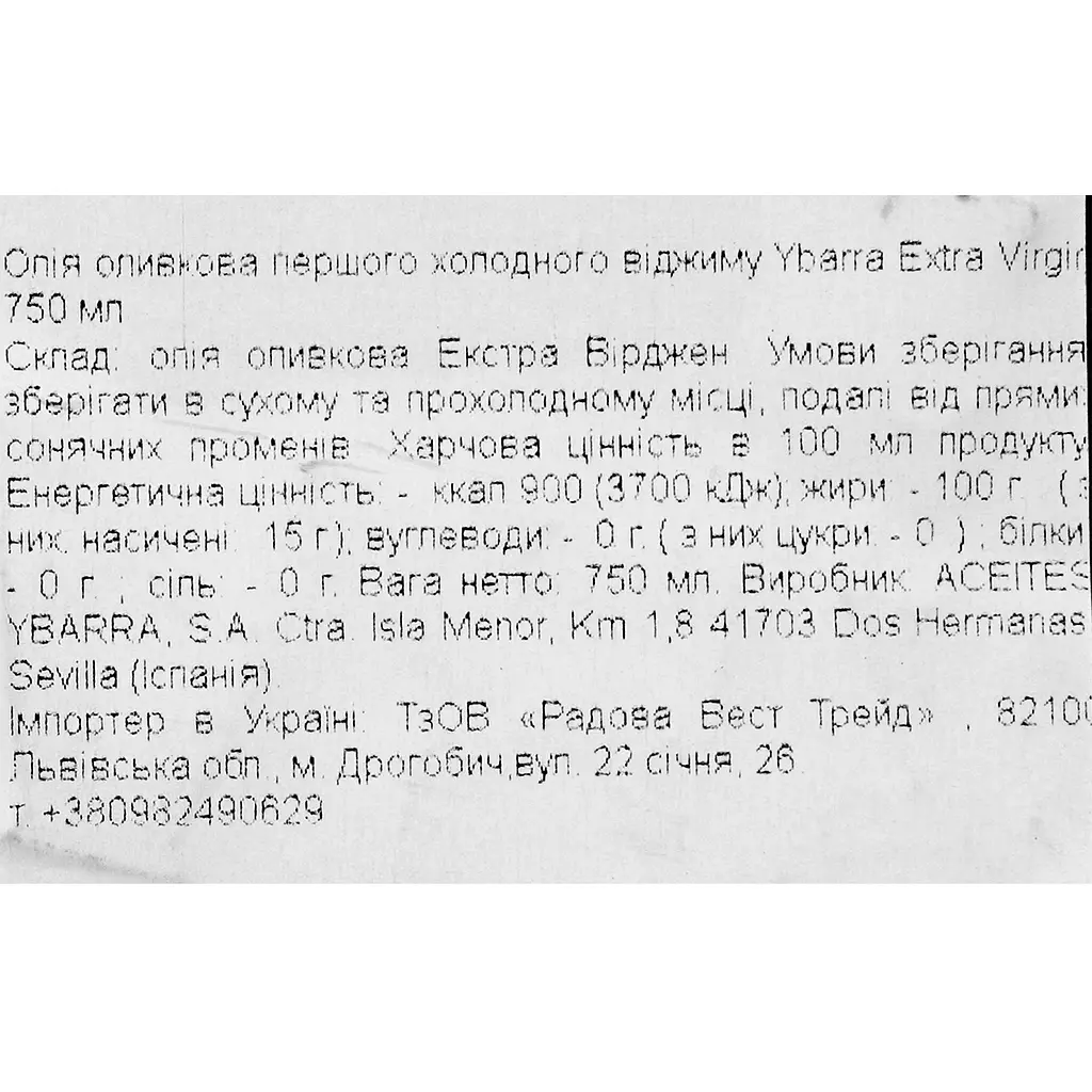Масло оливковое Ybarra Extra Virgin 750 мл - фото 6