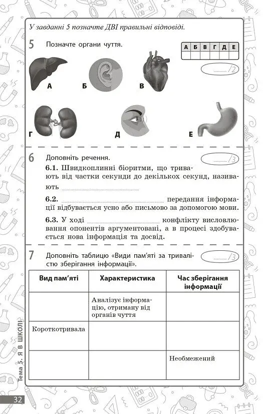Довкілля. 6 клас. Поточне та підсумкове оцінювання за групами результатів + діагностувальна робота - фото 4