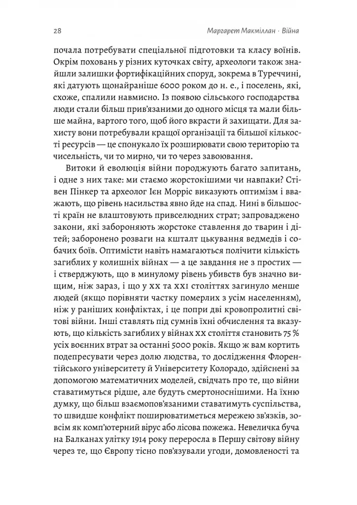 Війна. Як конфлікти формували нас - фото 11