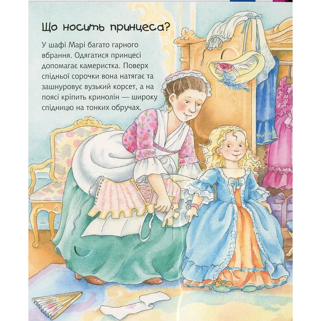 Інтерактивна книжка Богдан Чому? Чого? Навіщо? Що робить принцеса? - Ерне Андреа (978-966-10-6268-8) - фото 6