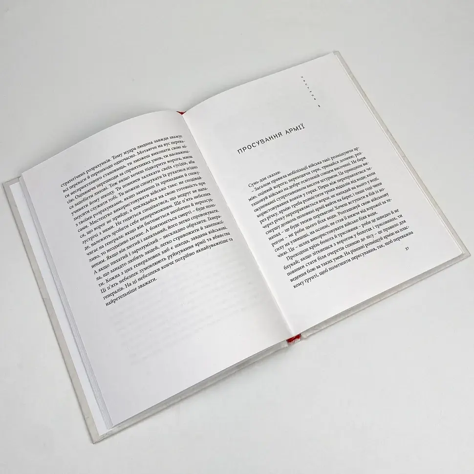 Мистецтво війни — Сунь Цзи | Видавництво Старого Лева, книга українською, нова, тверда - фото 4