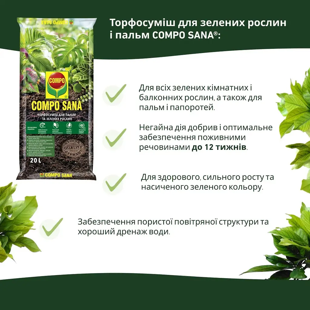 Торфосуміш для зелених рослин і пальм COMPO SANA® 20 л - фото 7