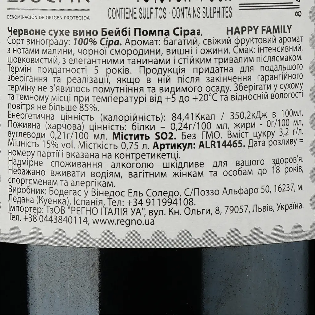 Вино El Soeado Happy Family Baby Pompa Syrah, червоне, сухе, 15%, 0,75 л (ALR14465) - фото 3
