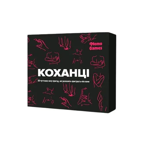 Настільна гра Коханці