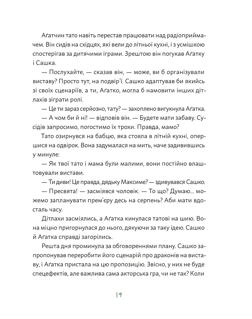 Аґатка-жирафка - фото 9