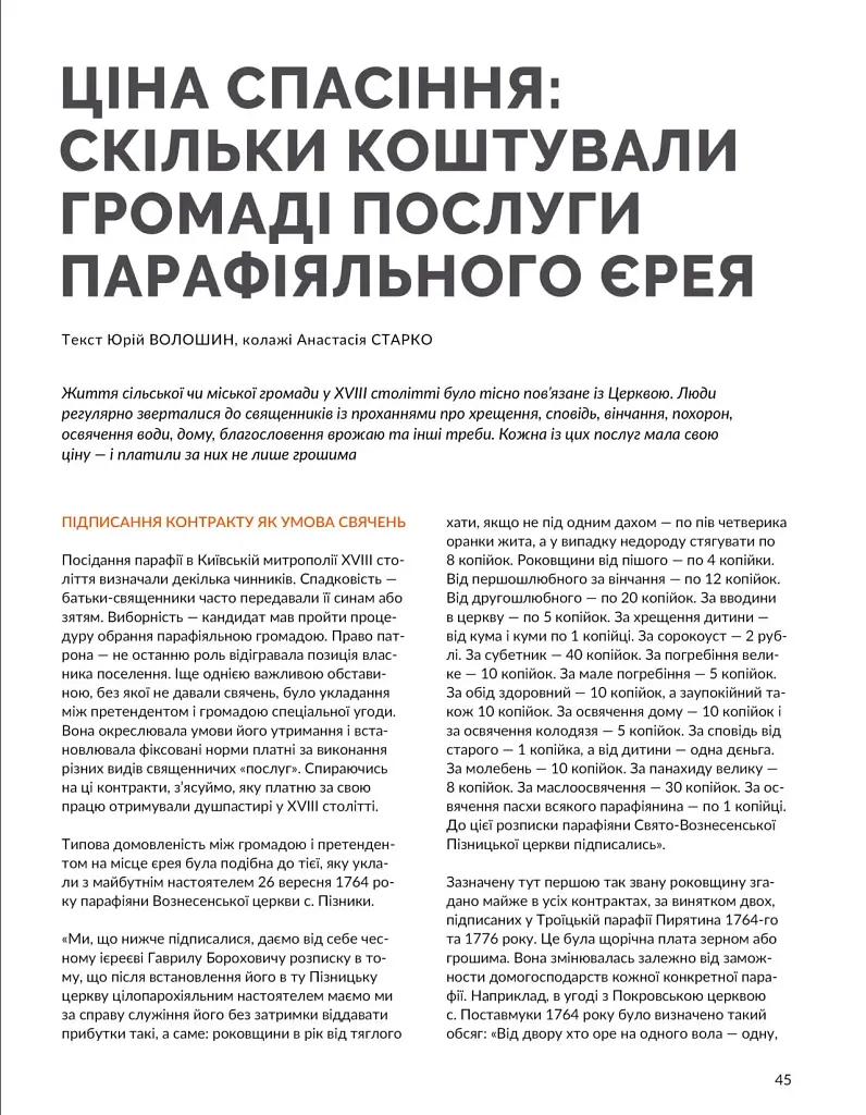 Локальна історія №12/2024. Київське християнство - фото 13