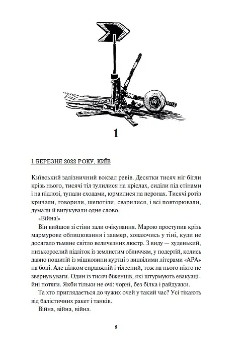 Діти вогненного часу - Мія Марченко - фото 3