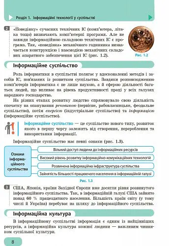 Інформатика. 9 клас. Підручник. Нова програма - Олена Бондаренко - фото 3
