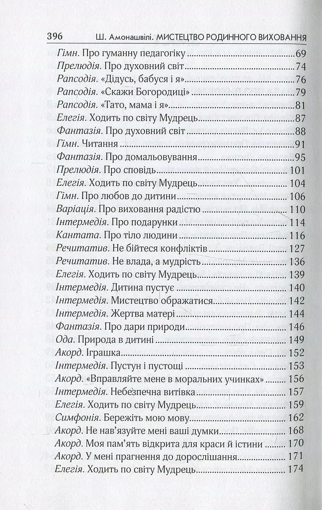 Мистецтво родинного виховання - фото 4