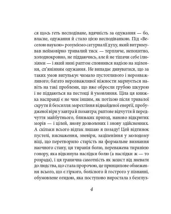 Весела наука - фото 4