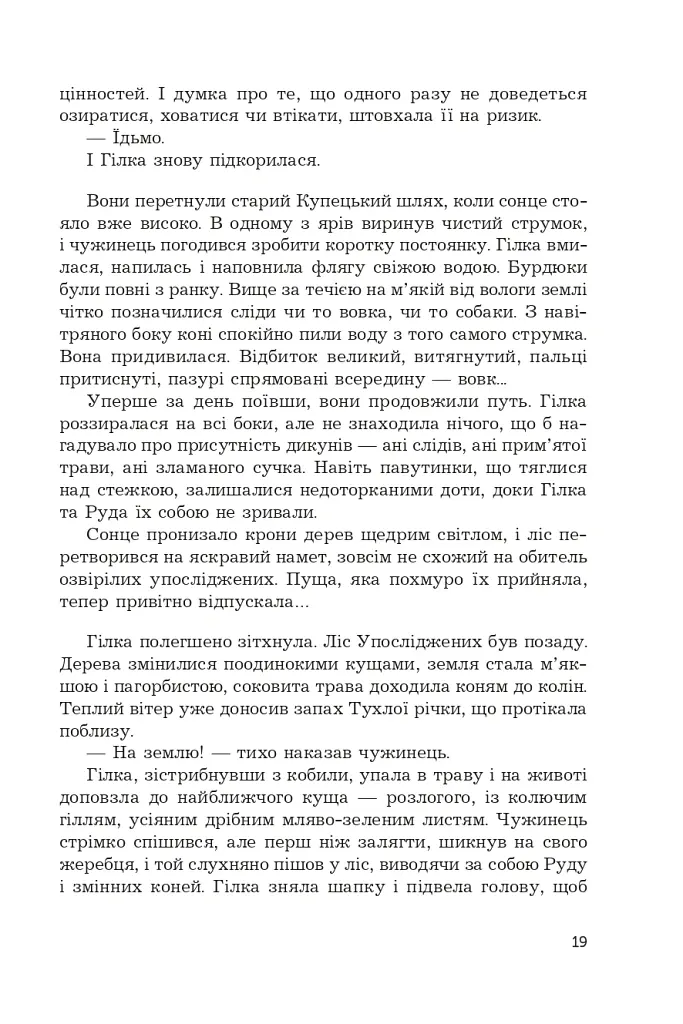Фортеця Мовчання. Оксиморон. Книга 1 - Яна Вовк - фото 15