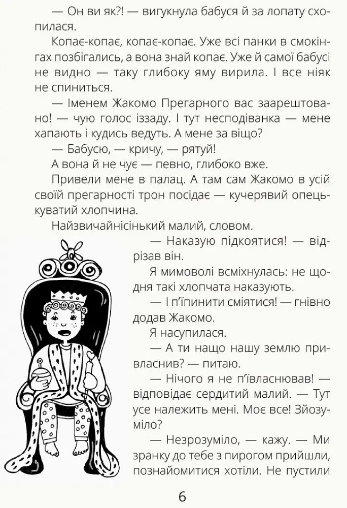 Безкінечні казки - Ольга Голубєва (R987002У) - фото 5