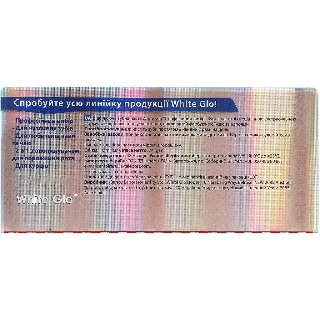Відбілююча зубна паста White Glo професійний вибір 24 г - фото 8