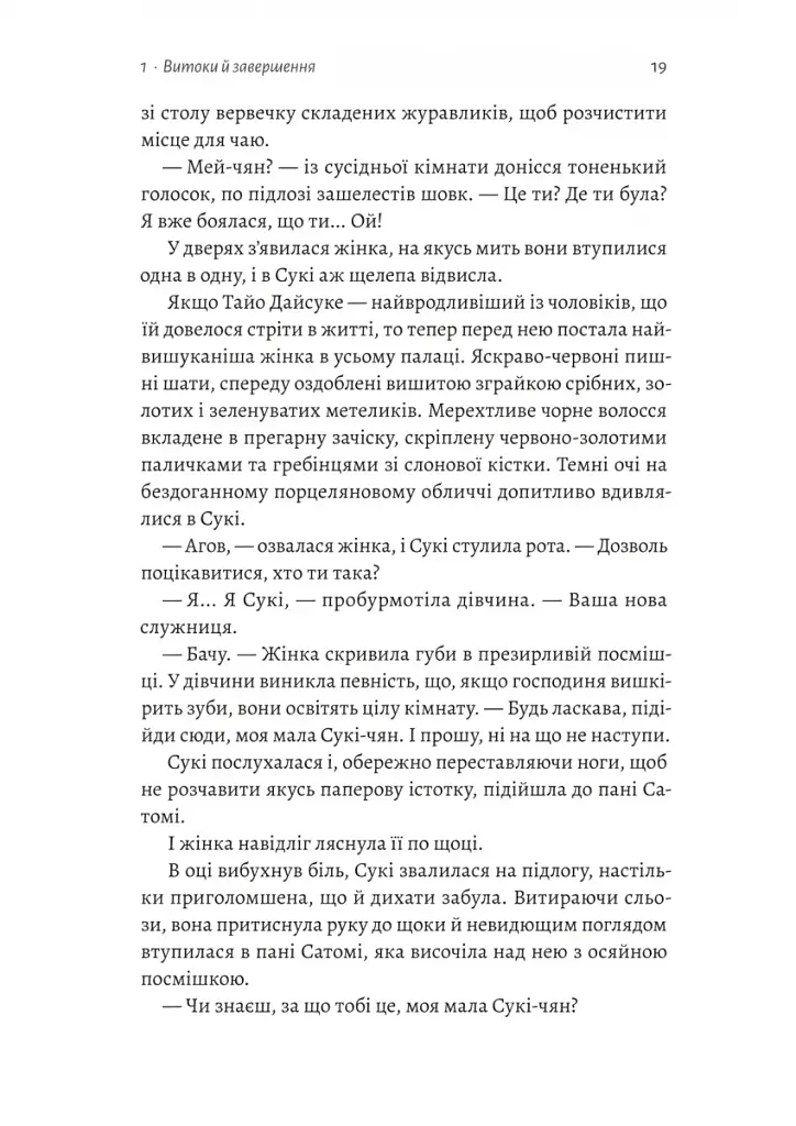 Тінь лисиці. Книга 1 - фото 9