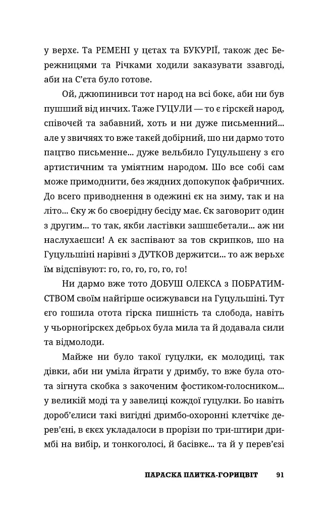 Різдв’єна коліда у селі Криворівня - фото 3