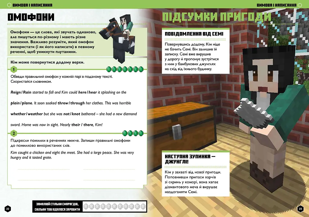 Minecraft Англійська мова. Офіційний посібник. 10-11 років (978-966-1545-71-6) - фото 3