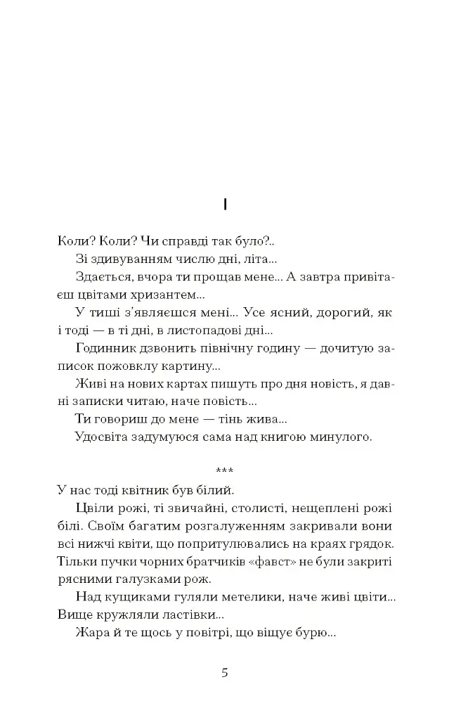 Хризантеми - фото 3