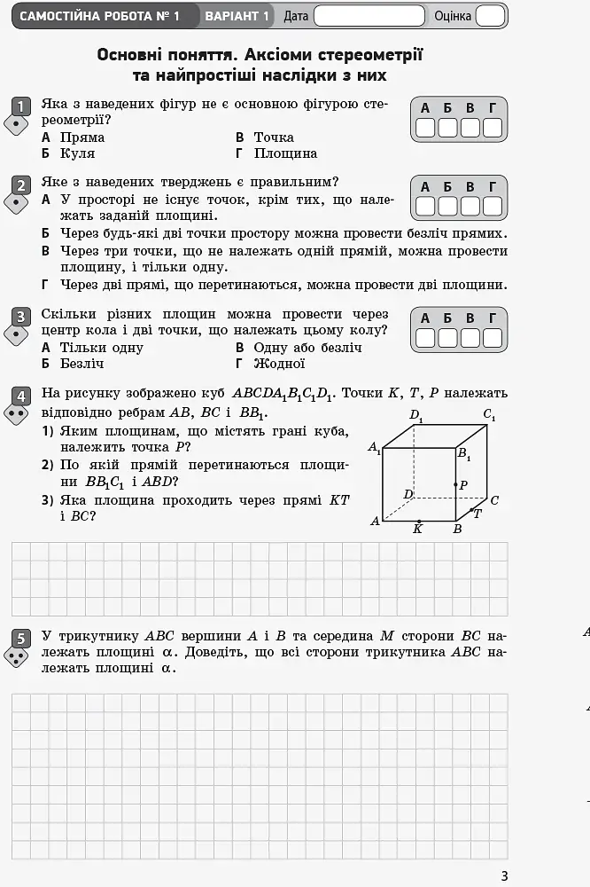 Контроль навчальних досягнень. Математика 11 клас. Частина 2. Геомерія. Рівень стандарту - фото 4