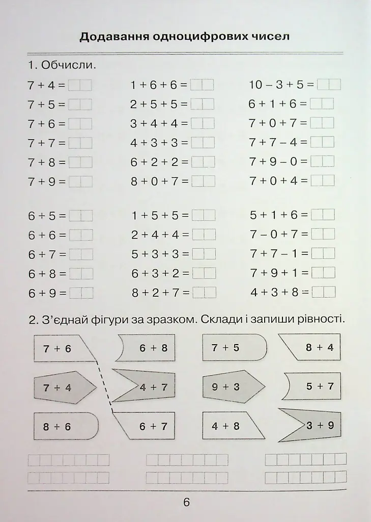 Я вчуся обчислювати. Збірник вправ і завдань з математики. 2 клас - Наталія Листопад - фото 8