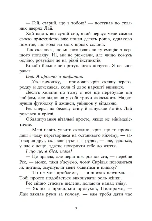 Упіймати красунечку. Тобі не втекти. Книга 2 - Дж. С. Вонда - фото 7