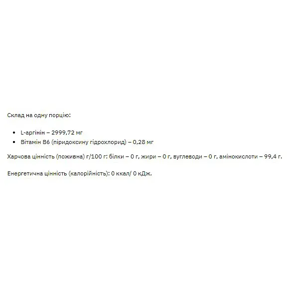 Дієтична добавка Stark Pharm L-аргінін 200 г - фото 2
