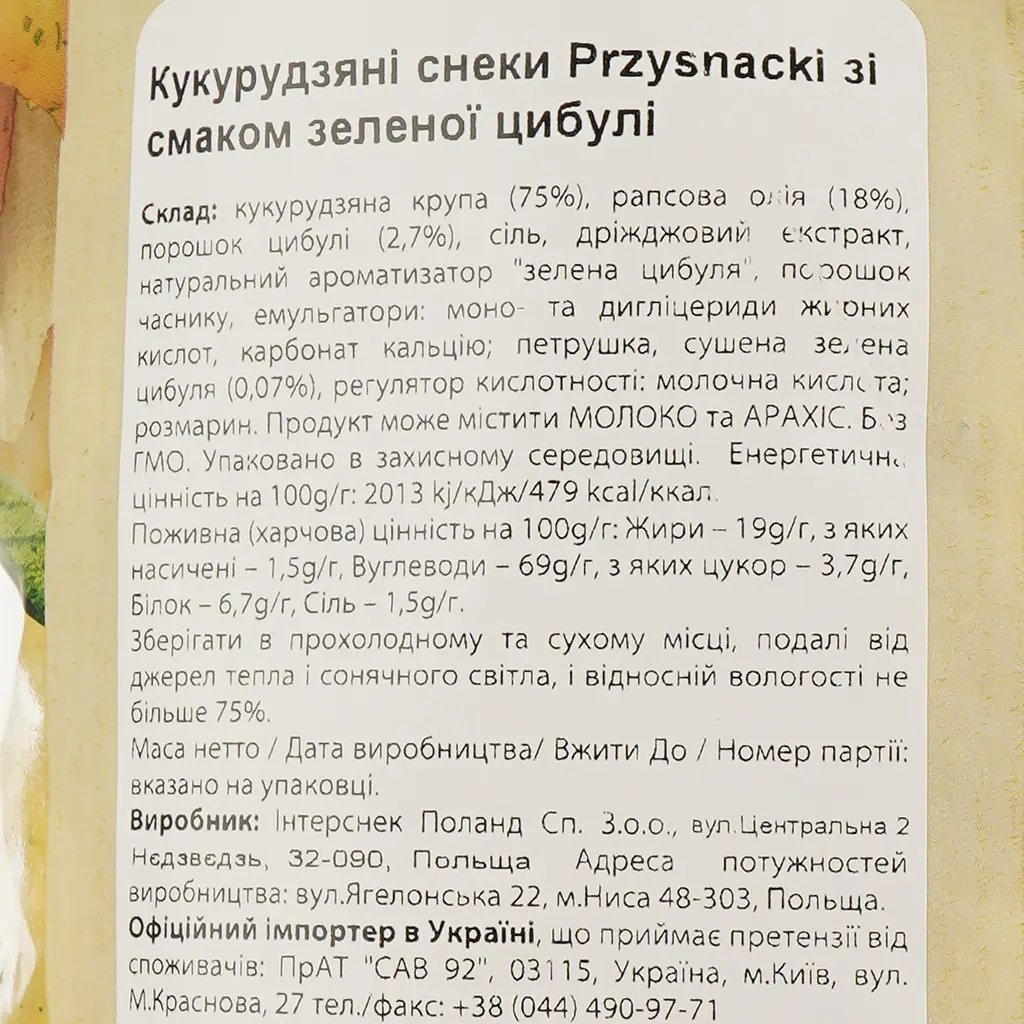 Снеки Przysnacki кукурудзяні зі смаком зеленої цибулі 140 г (744851) - фото 3