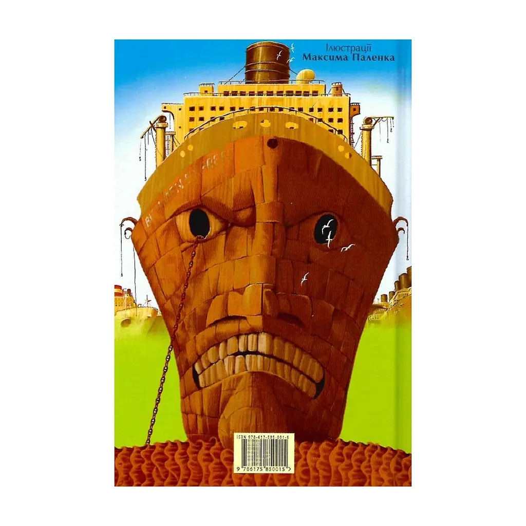 Книга Чудове Чудовисько в Країні Жаховиськ - Сашко Дерманський А-ба-ба-га-ла-ма-га (9786175850015) - фото 2