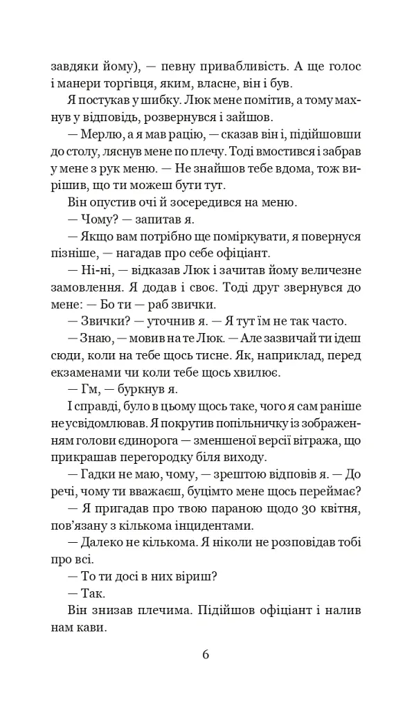 Хроніки Амбера у 10 книгах. Книга 6. Козирі долі - Роджер Желязни - фото 7