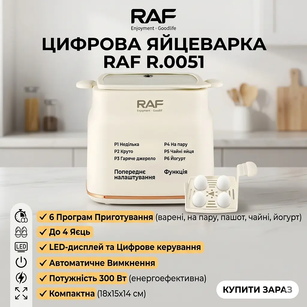 Електрична яєчнарка із 6 режимами приготування та цифровим керуванням RAF R.0051 300 Вт - фото 2