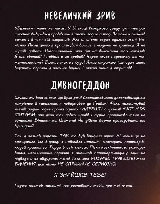 Ґравіті Фолз. Книга Білла - фото 9