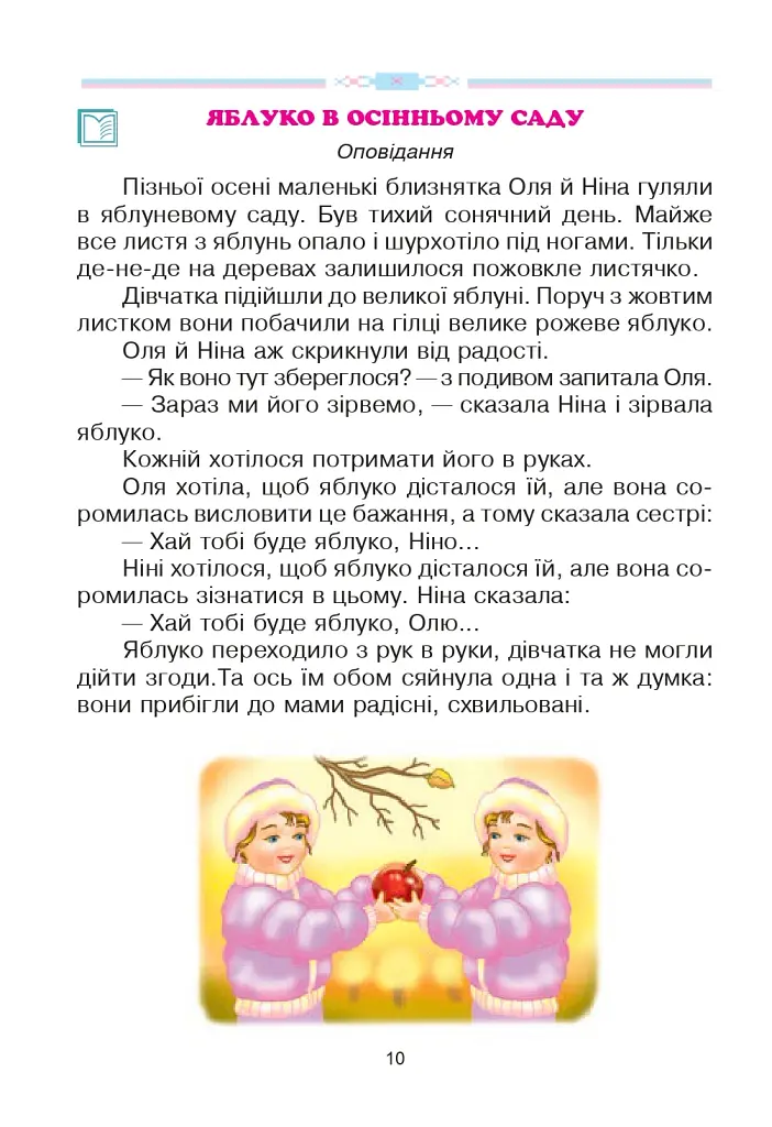 Українська мова та читання. Навчальний посібник для 2 класу закладів загальної середньої освіти. Частина 2 - фото 9