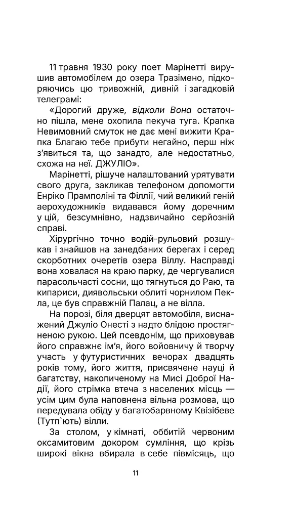 Футуристична кухня - Філіппо Томмазо Марінетті - фото 6