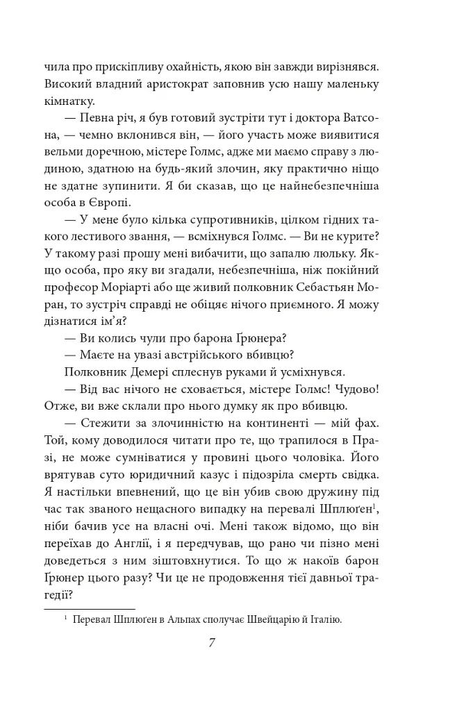 Справи Шерлока Голмса - фото 7