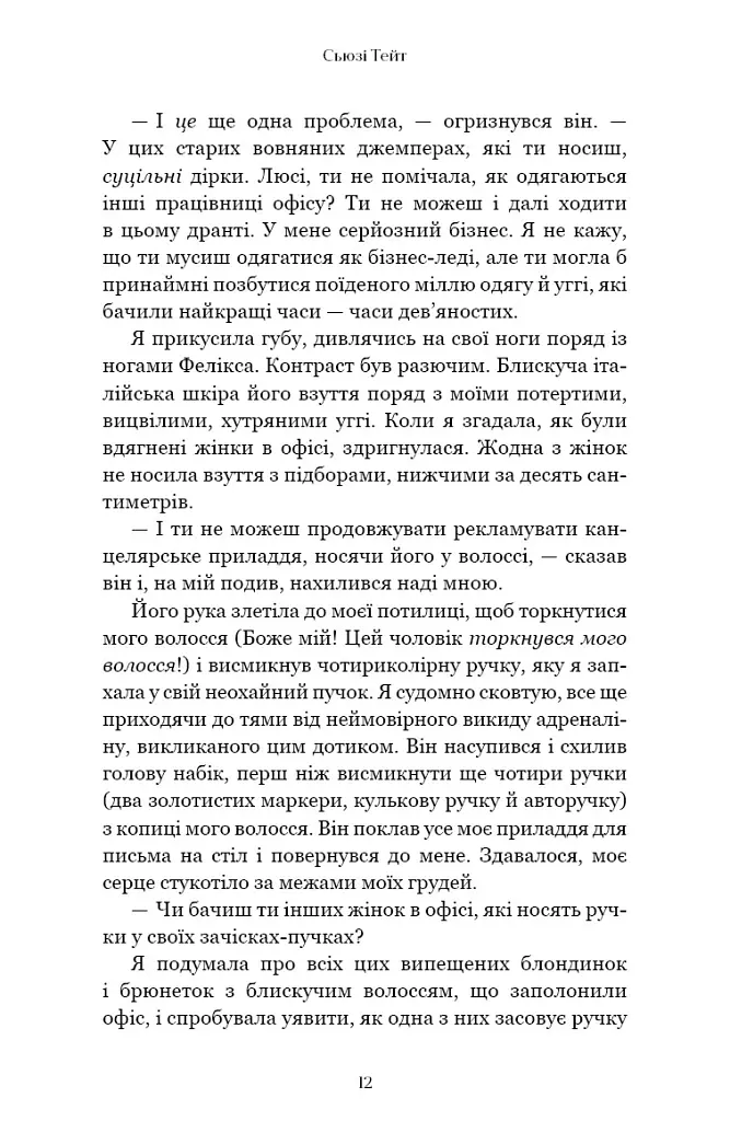 Мрійниця. Книга 1 - Сьюзі Тейт - фото 7