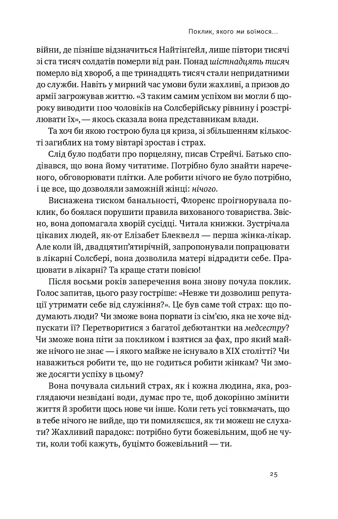 Відвага кличе. Доля допомагає хоробрим - Раян Голідей - фото 15