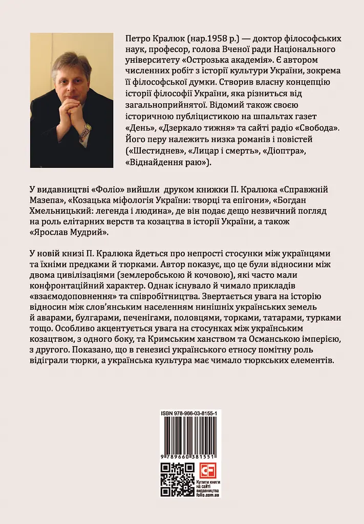 Півтори тисячі років разом. Спільна історія українців і тюркських народів - фото 2