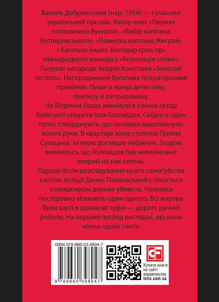 У вас на мене нічого нема - Василь Добрянський - фото 2