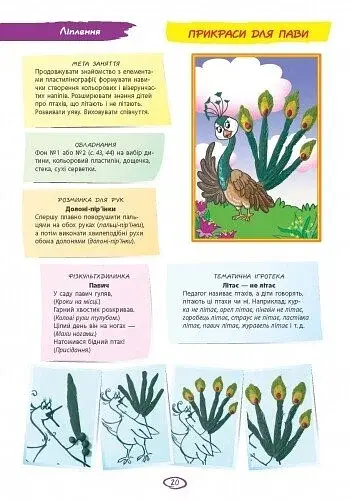 Альбом з аплікації, ліплення, конструювання. Для дитини 5-го року життя. Частина 2 - фото 8