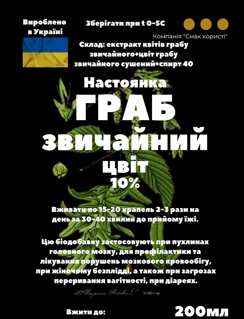 Настоянка на квітах граб звичайний 200 мл - фото 3