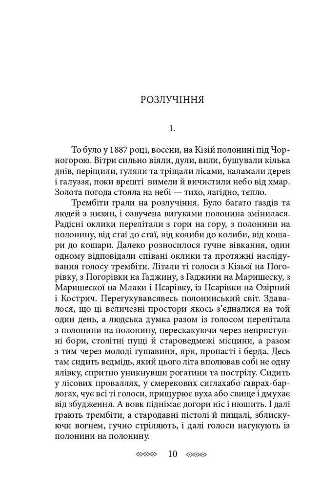 На високій полонині. Книга 1. Правда старовіку - фото 10
