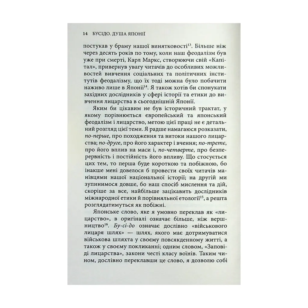 Книга Бусідо. Душа Японії - Інадзо Нітобе Астролябія (9786176642985) - фото 8
