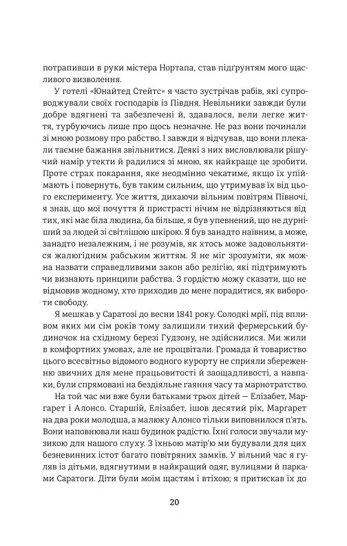 12 років рабства - Соломон Нортап - фото 10