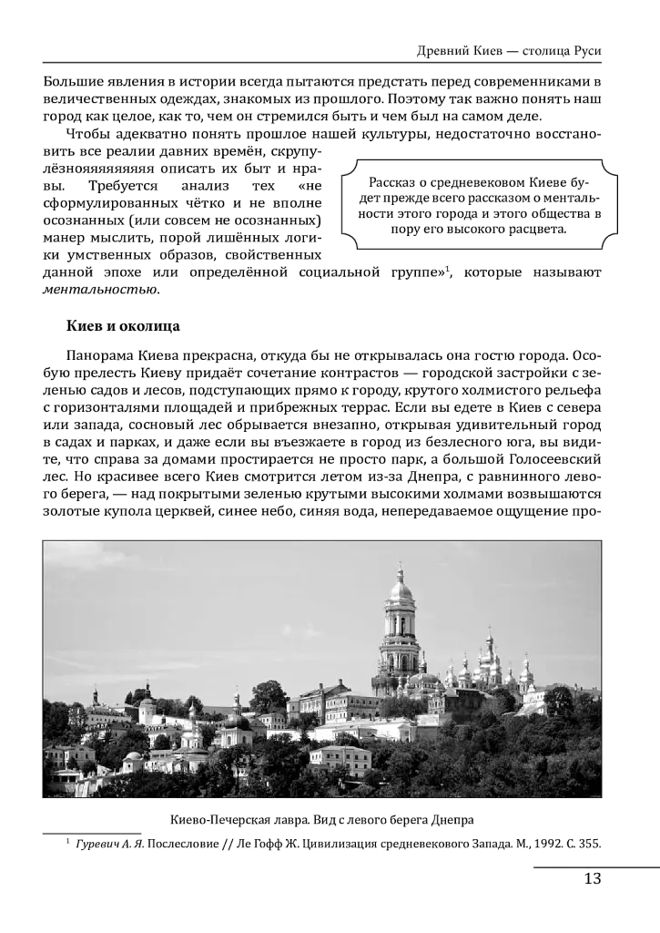 Філософія свободи - Мирослав Попович - фото 4