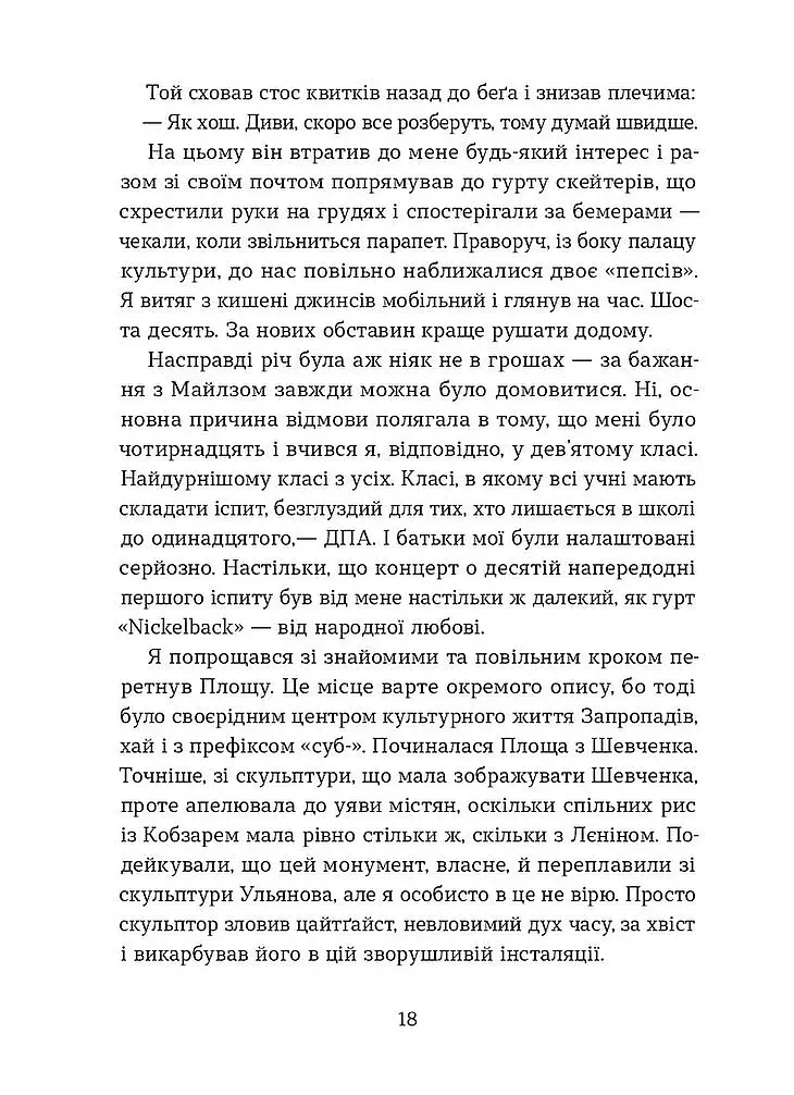 Степовий бог - фото 10