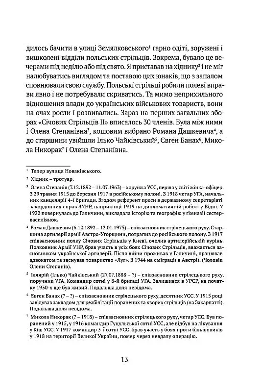 Видиш, брате мій - фото 8