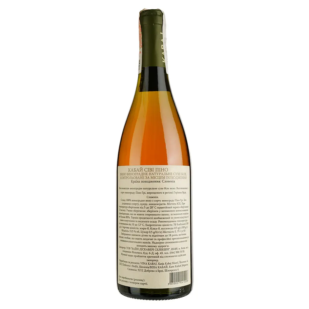 Вино Kabaj Sivi Pinot, белое, сухое, 0,75 л - фото 2