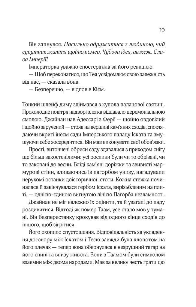 Зимова орбіта - фото 13