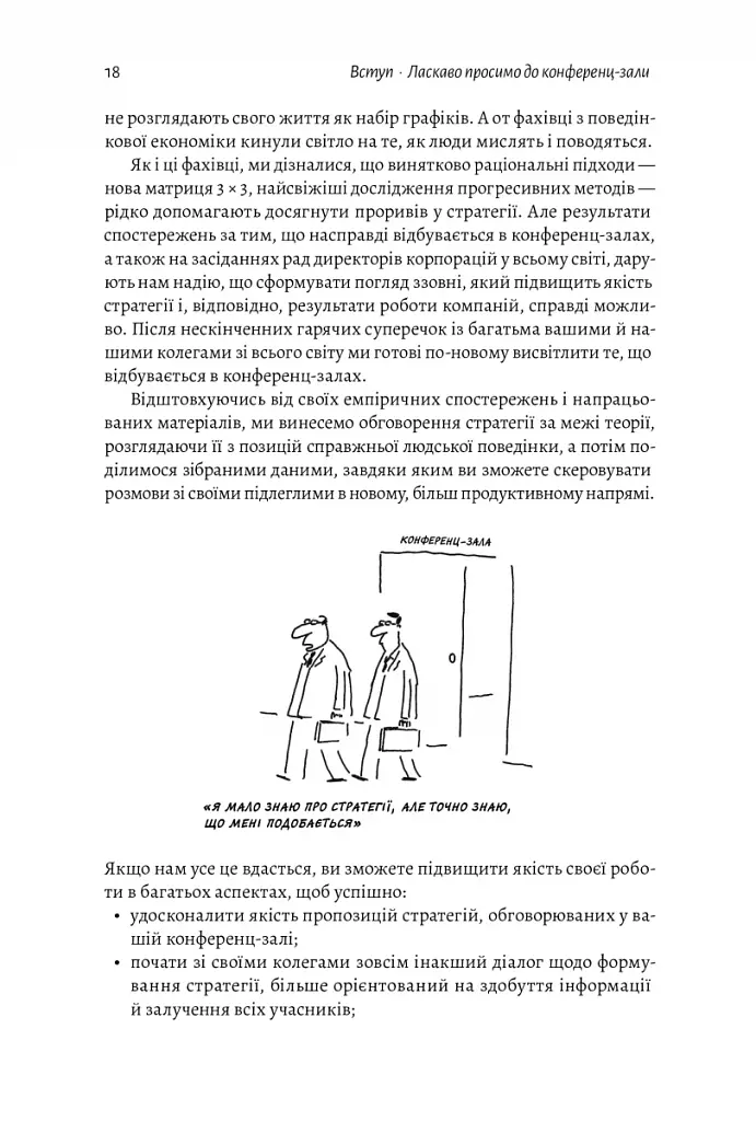 Стратегія за межами «хокейної ключки». Люди, ймовірності і переможні рішення - фото 15