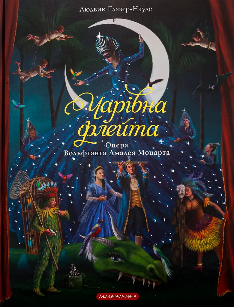 Чарівна флейта