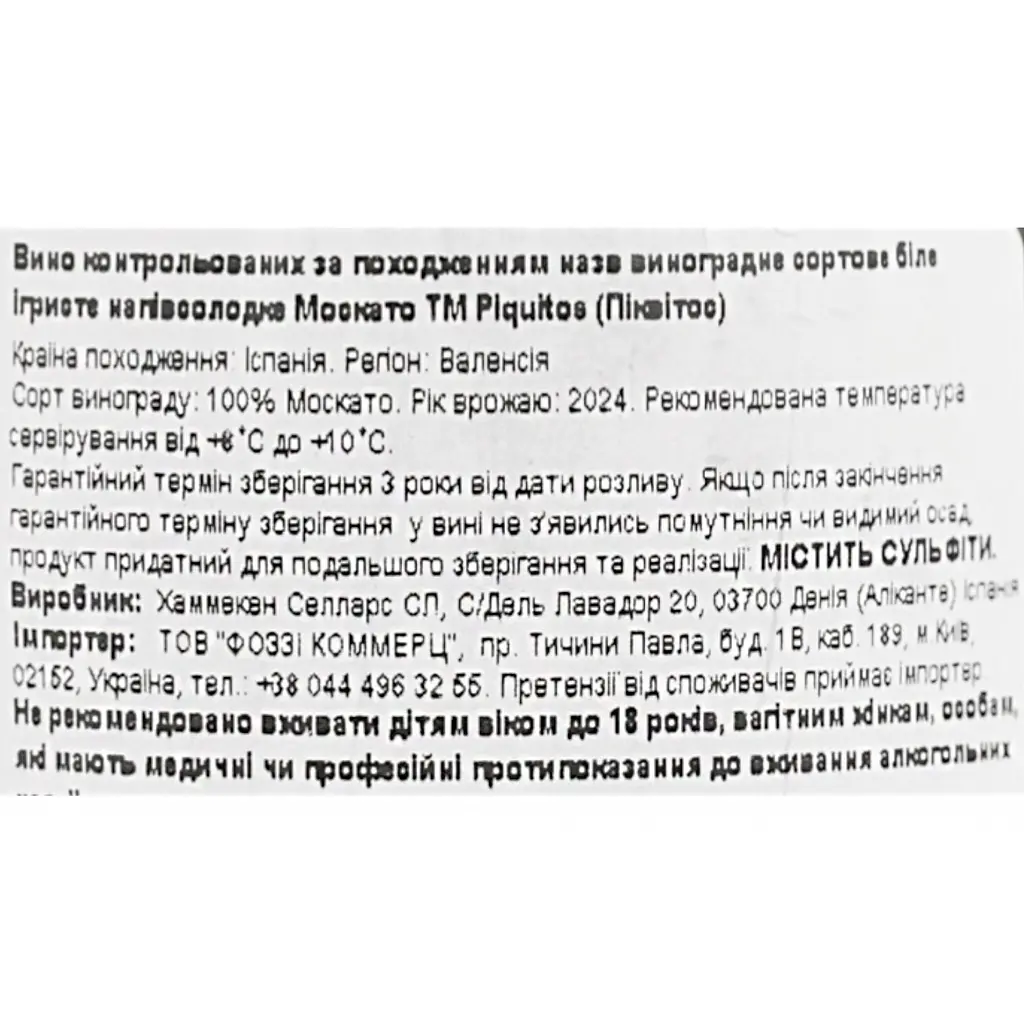 Вино Piquitos Moscato біле солодке 0.75 л - фото 6